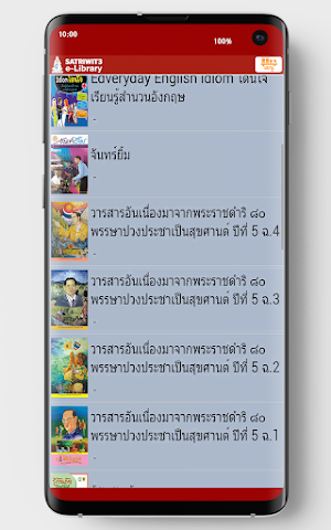SW3 E-Library Screenshot 0