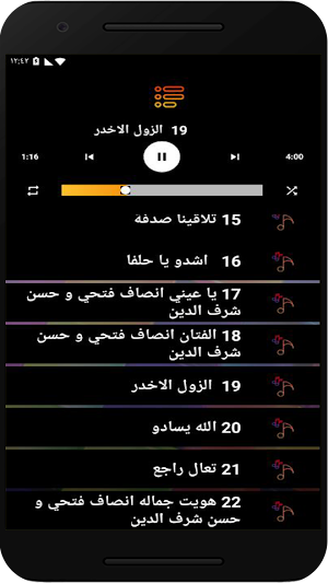 اغاني انصاف فتحي بدون نت Screenshot 1