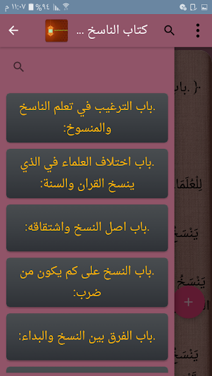 مكتبة الناسخ والمنسوخ في القرآن الكريم - 10 كتب Screenshot 1
