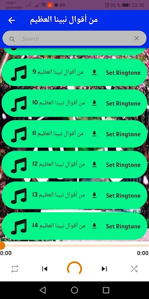 احاديث نبوية : صحيحة Screenshot 3
