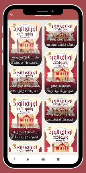 كتاب اوراق الورد و اشواكة_بدون Screenshot 3