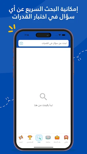 الخبير للقدرات Screenshot 3