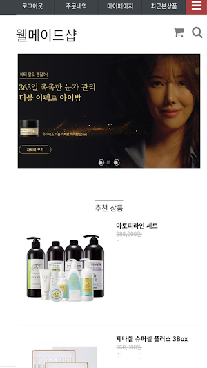 웰메이드샵 Screenshot 1
