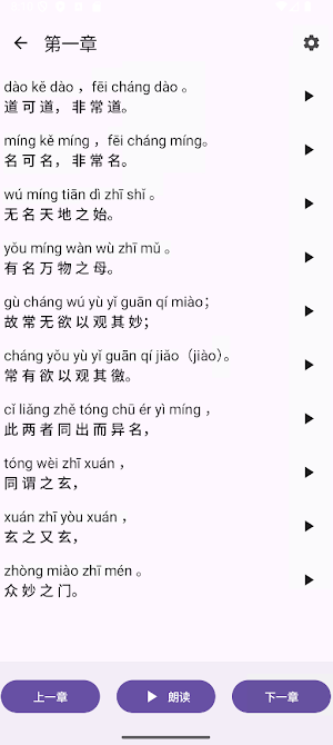 道德经 Screenshot 3