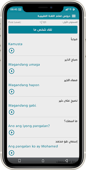 تعلم الفلبينية - دروس اللغة Screenshot 1