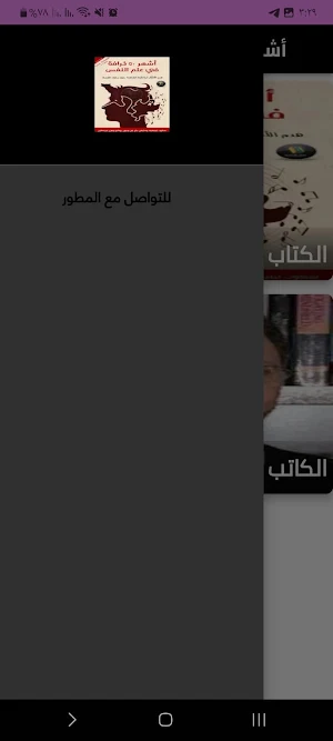 اشهر 50 خرافة في علم النفس Screenshot 2