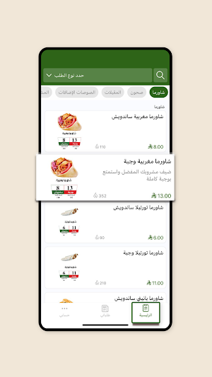 شاورما مغربية Screenshot 1