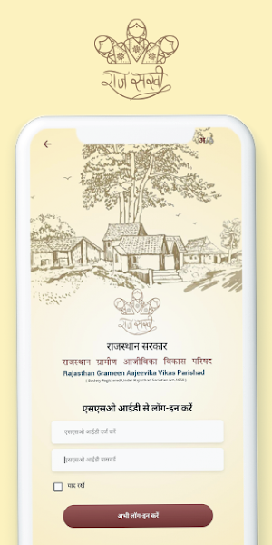 Rajeevika Screenshot 2