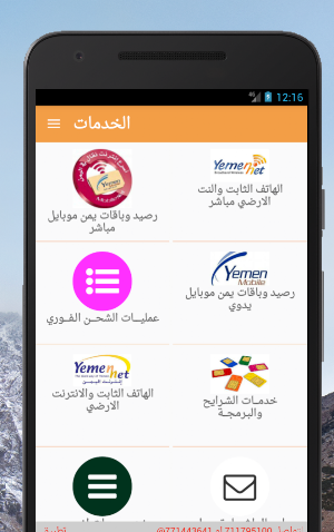 بن قحطان للرصيد والباقات Screenshot 2