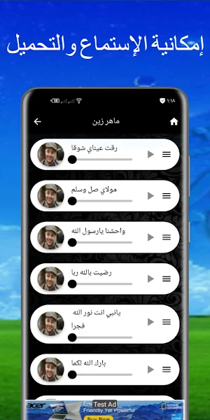 أناشيد إسلامية متنوعة MP3 Screenshot 2