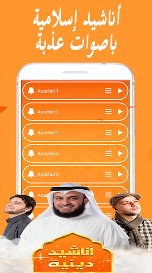 أجمل اناشيد دينية 2024 بدون نت Screenshot 2