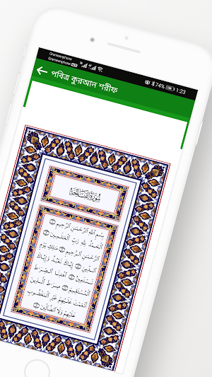 Quran Tilawat : AL Quran Screenshot 1