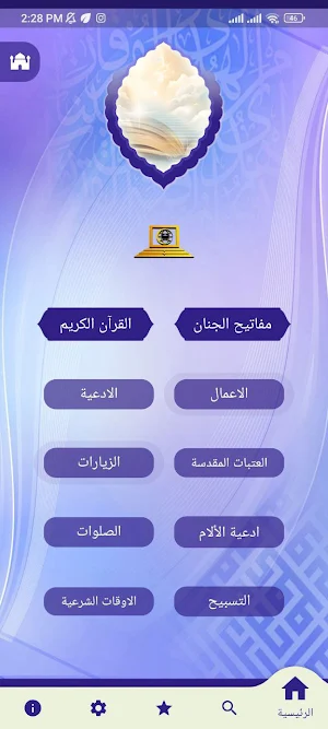مفاتيح الجنان Screenshot 1