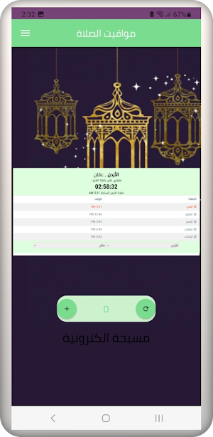 مواقيت الصلاة Screenshot 0