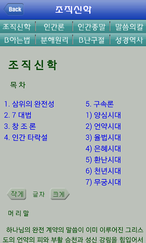 새일교회 아름다운소식 성경 선지서 계시록 강해 설교말씀 Screenshot 1