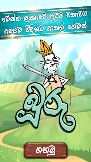 Buru Gahamu : The sinhala buru game Screenshot 0