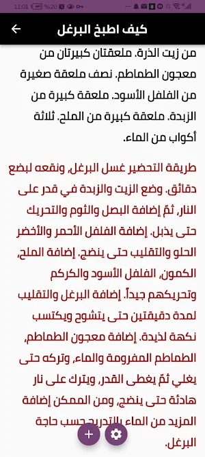 كيف اطبخ البرغل Screenshot 0