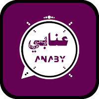 واتس عمر اب العنابي المطور