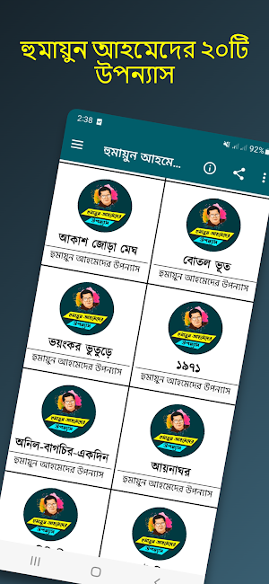 হুমায়ুন আহমেদের ২০টি উপন্যাস Screenshot 2