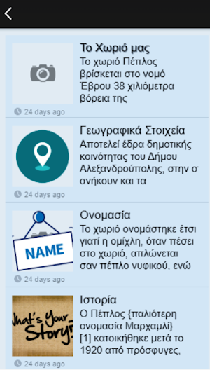 Cultural Association of Peplos Screenshot 3