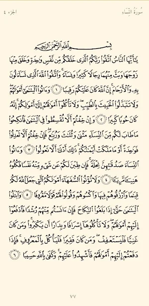 دار المسلم : أذكار وقرآن وآذان Screenshot 2