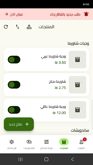 عندك للتجار Screenshot 1