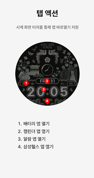 [공식]APEC 2025 KOREA 기념 디지털굿즈:2 Screenshot 1