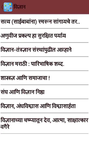 Marathi Bhashan l मराठी भाषणे Screenshot 3