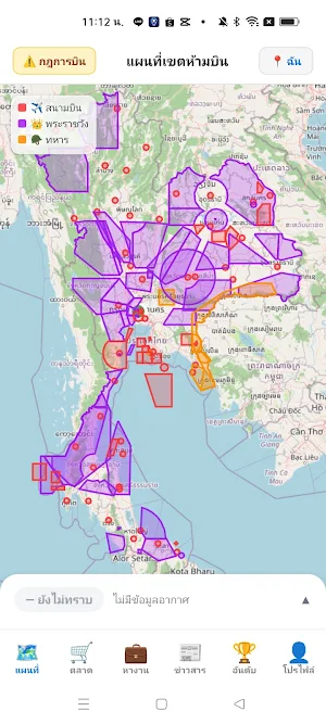 Thai Drone App Screenshot 1