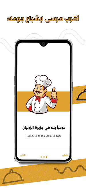 جزيرة الزربيان Screenshot 0