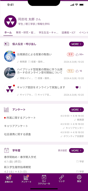 同志社大学ポータル 同志社大学公式アプリ Screenshot 0