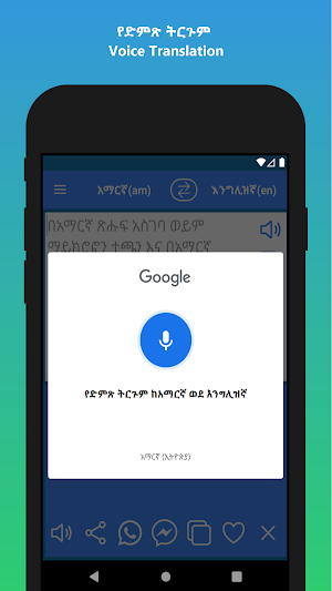 Amharic English Translator Screenshot 3