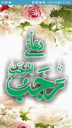 Dua e Rajab Arabic Urdu Screenshot 0