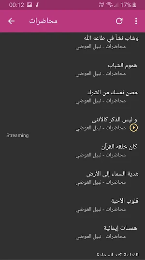 نبيل العوضي محاضرات وخطب بجودة عالية Screenshot 3