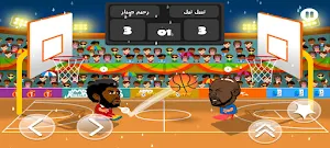 كرة السلة - IFMIS Screenshot 2