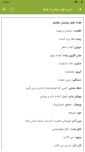 معنی لغات فارسی هشتم Screenshot 2