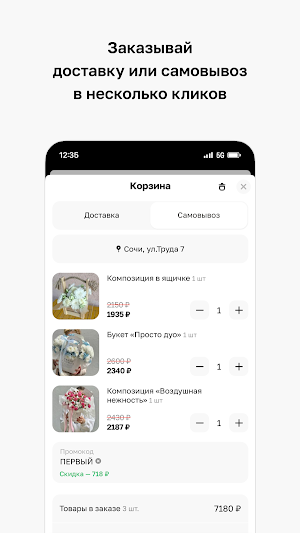 Расцветалли Screenshot 2