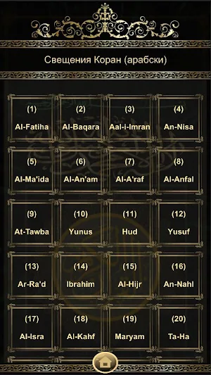 Български преводи на Корана Screenshot 2