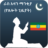 Azan Time Ethiopia