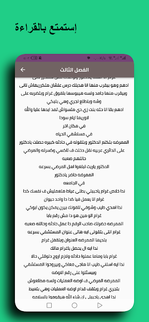 رواية غرام الادهم Screenshot 3