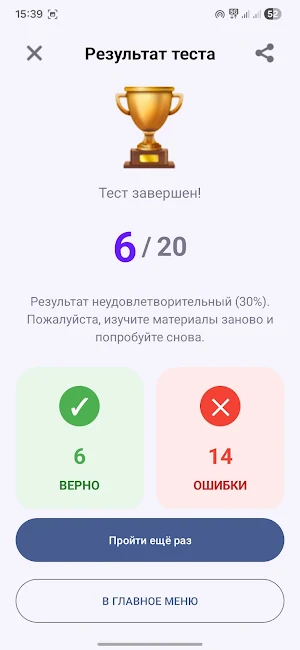 Тесты на экзамен патент 2026 Screenshot 3