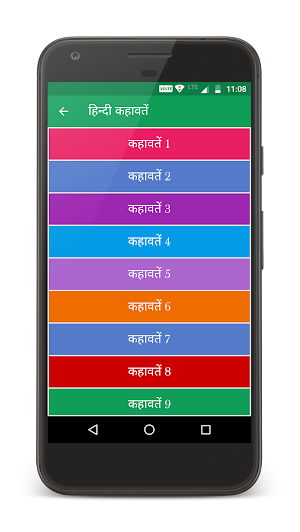 हिन्दी कहावतें Screenshot 1