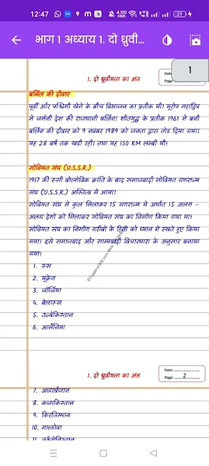 Class 12 Political Notes Hindi Screenshot 2