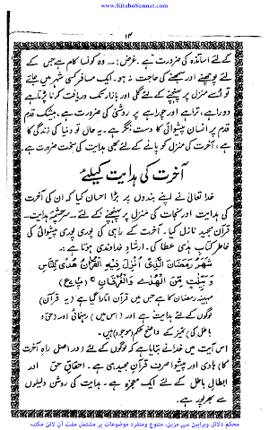 اعجاز حدیث screenshot 7