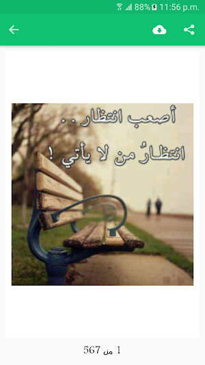 اقوال وحكم بالصور بدون انترنت Screenshot 1
