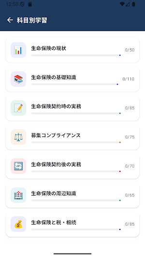 生命保険一般課程 試験対策 問題集 Screenshot 2