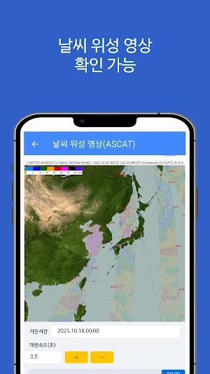 날씨 위성 영상 라이브 - 실시간 날씨영상 Screenshot 2