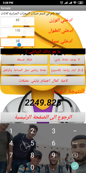 Calories counter حساب السعرات  Screenshot 0