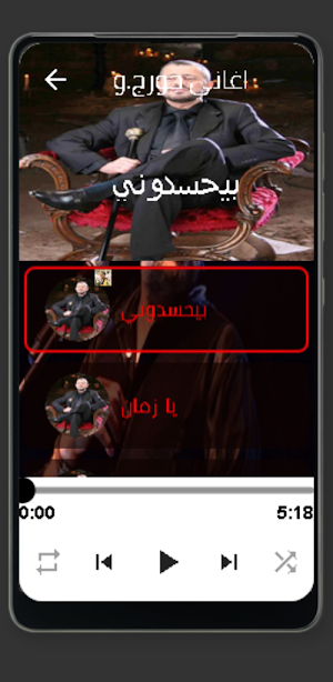 اغاني جورج وسوف Screenshot 1