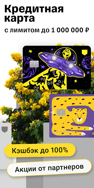 Банк: Карты, Кредит Онлайн Screenshot 1